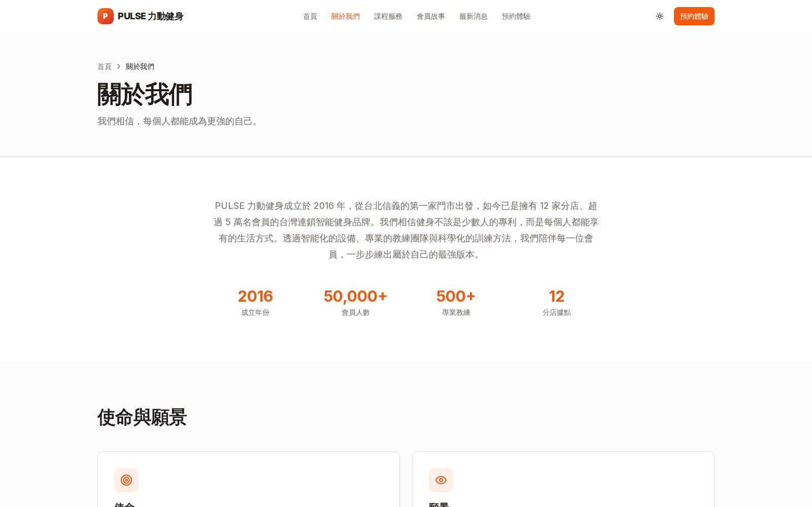 PULSE 力動健身 — 關於我們