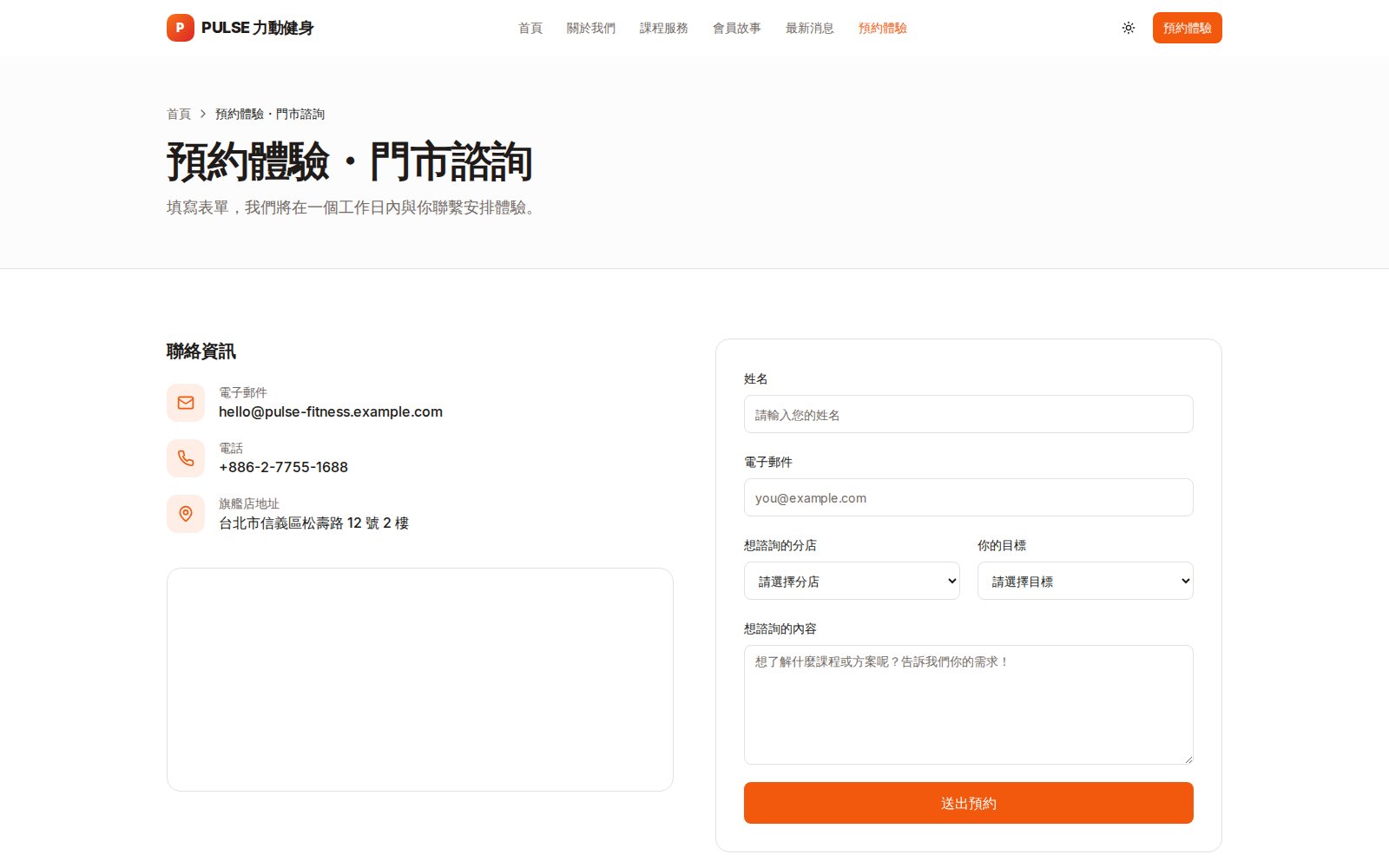 PULSE 力動健身 — 預約體驗