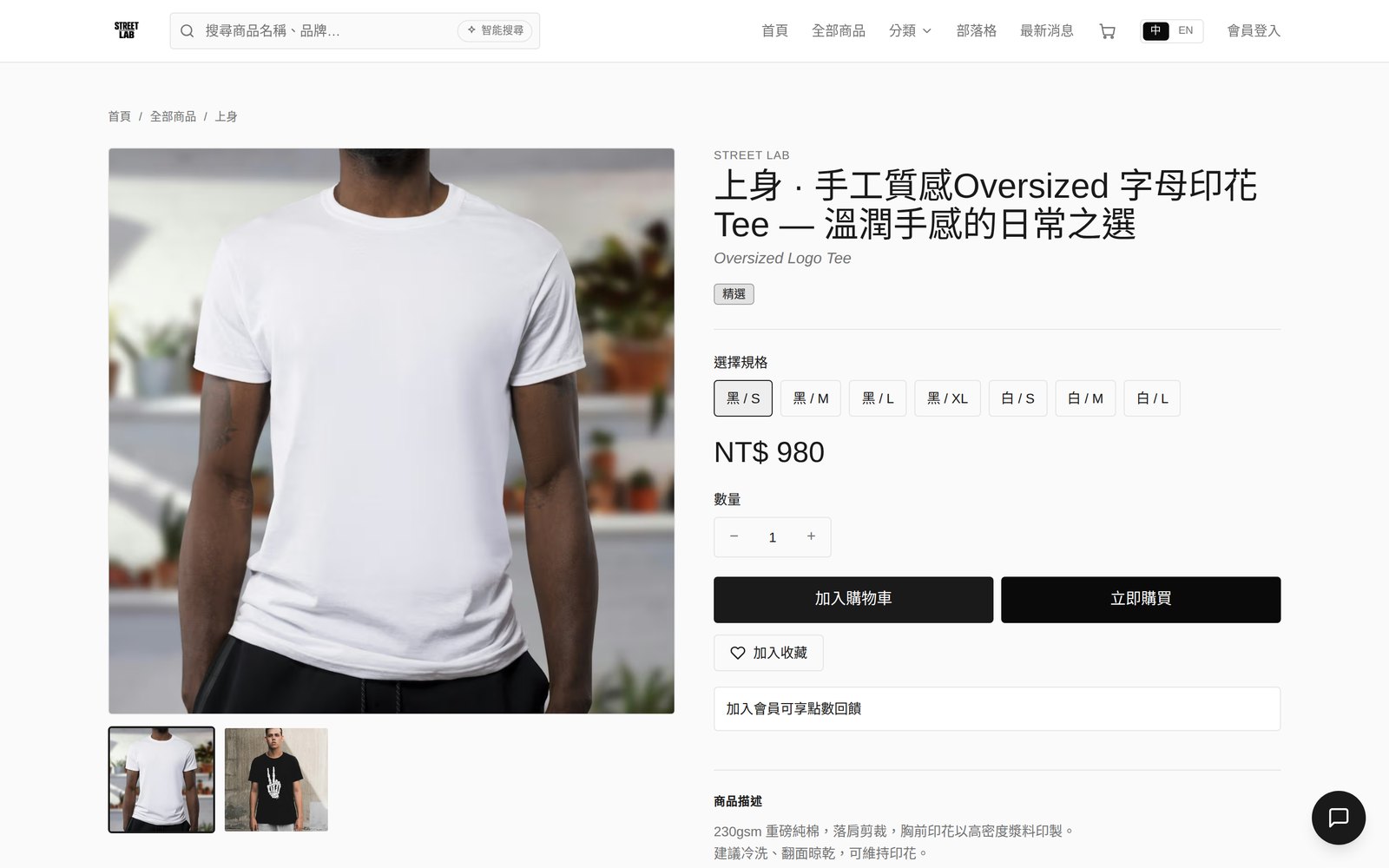 STREET LAB 品牌電商 — 商品詳情
