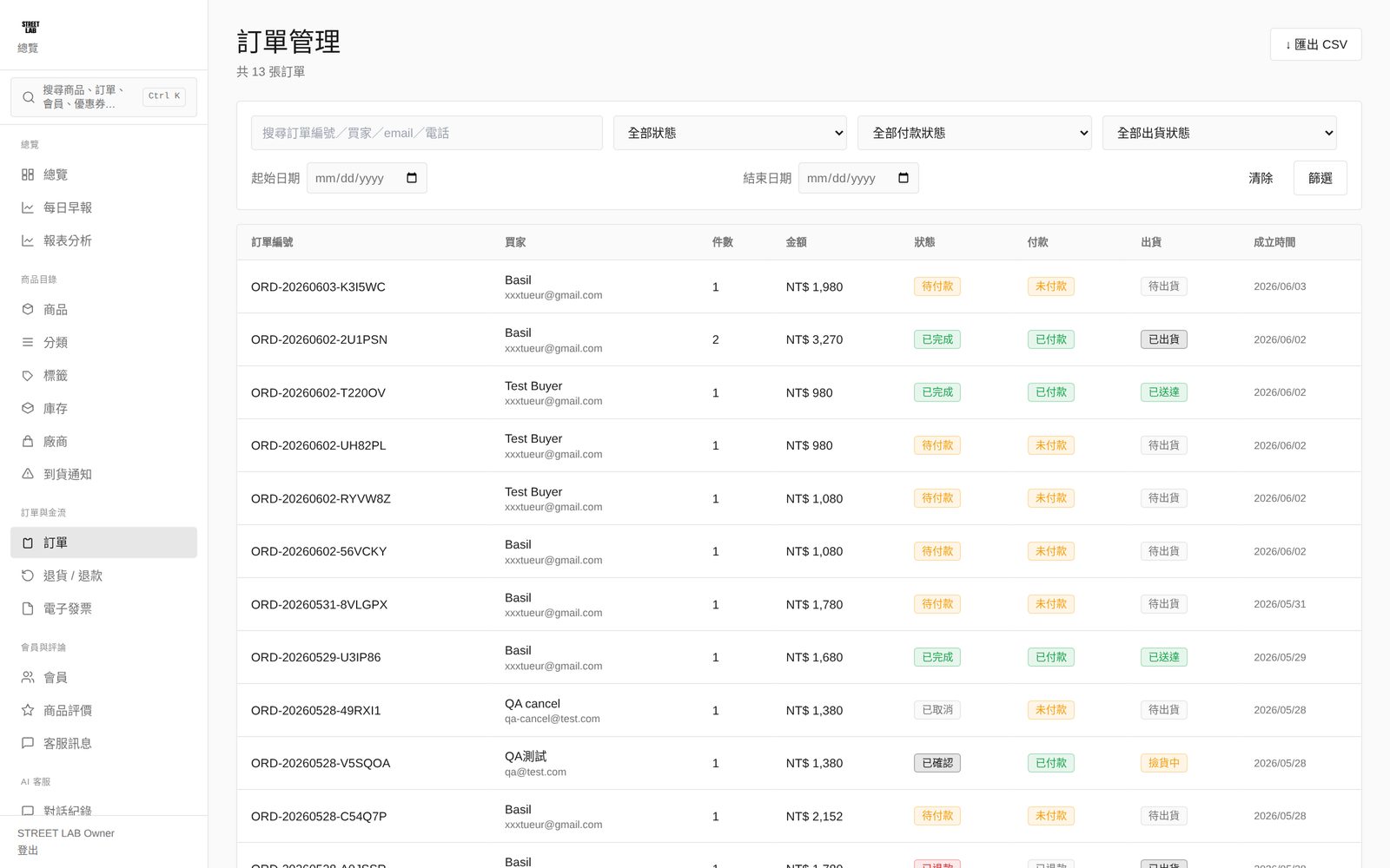 STREET LAB 品牌電商 — 後台訂單管理