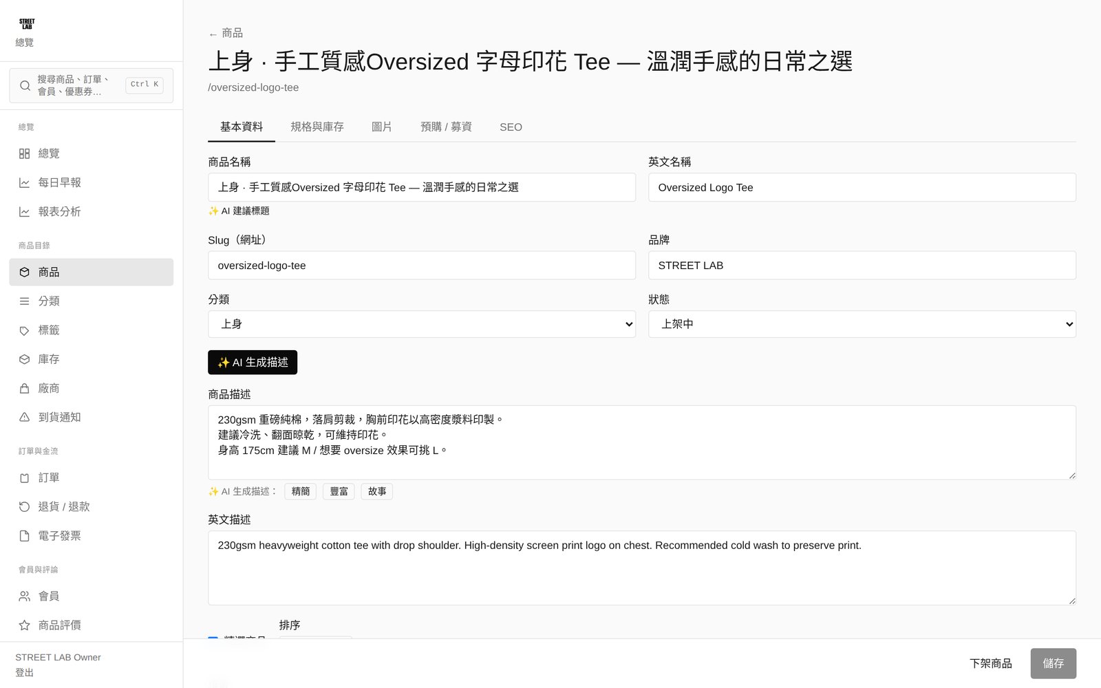 品牌電商 — AI 一鍵生成中英雙語商品文案