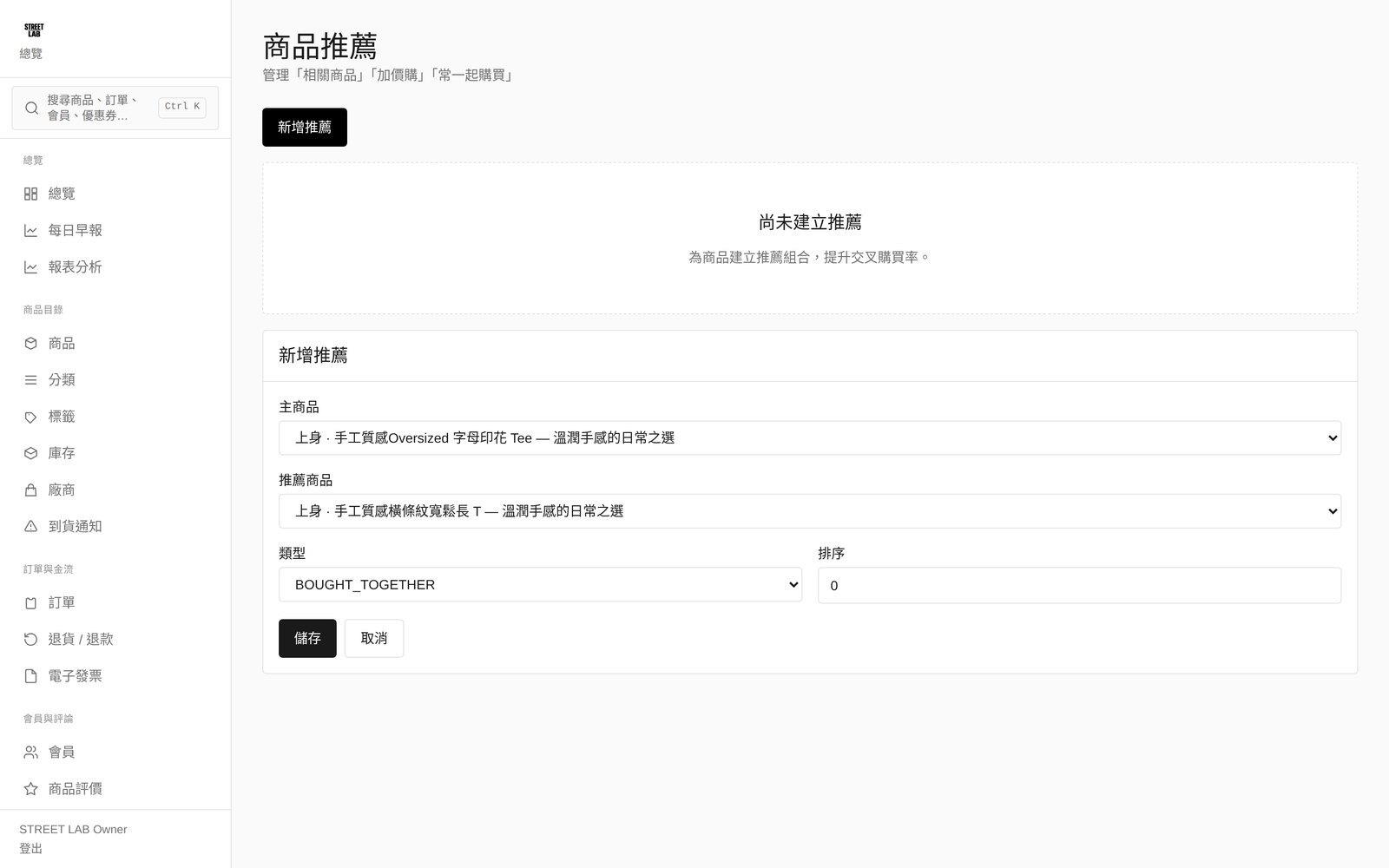 品牌電商 — AI 商品推薦設定