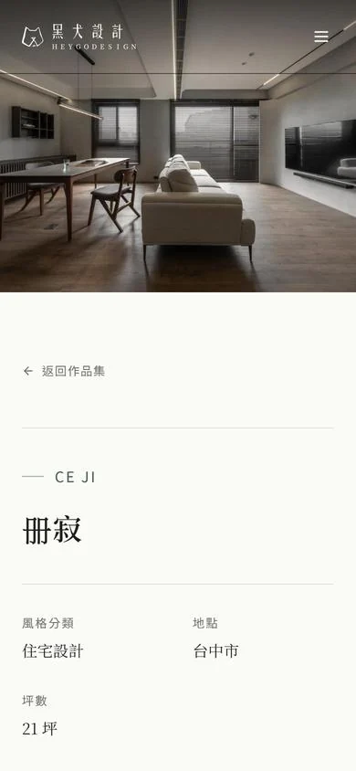 册寂案例在手機上的實際排版