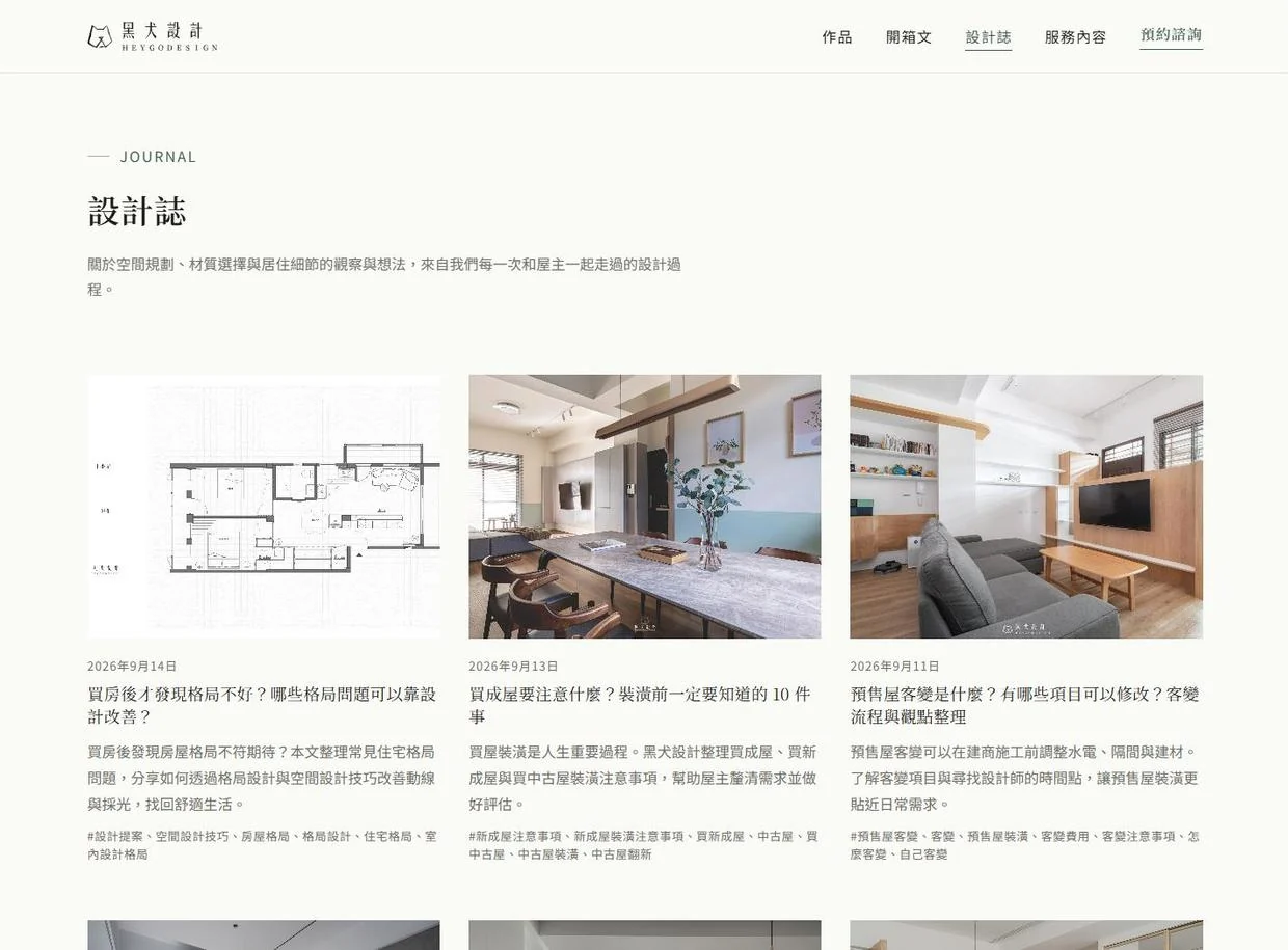黑犬設計誌前台文章列表