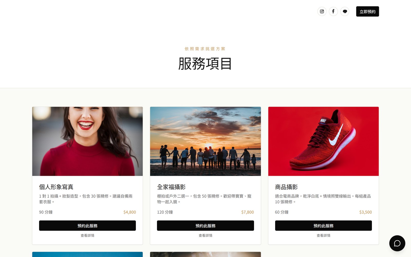 Frame & Light Studio — 服務方案