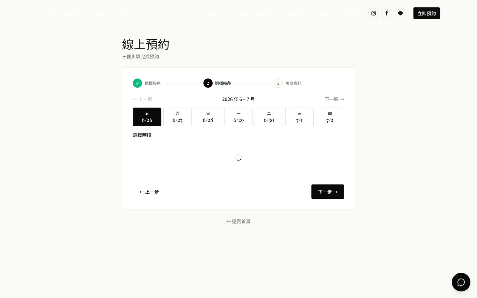 Frame & Light Studio — 選擇時段