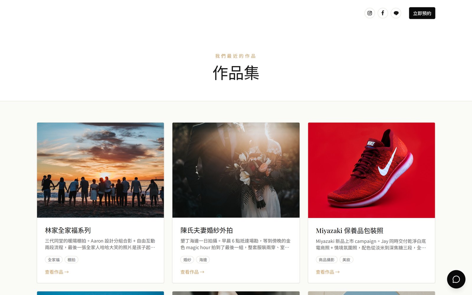 Frame & Light Studio — 作品集