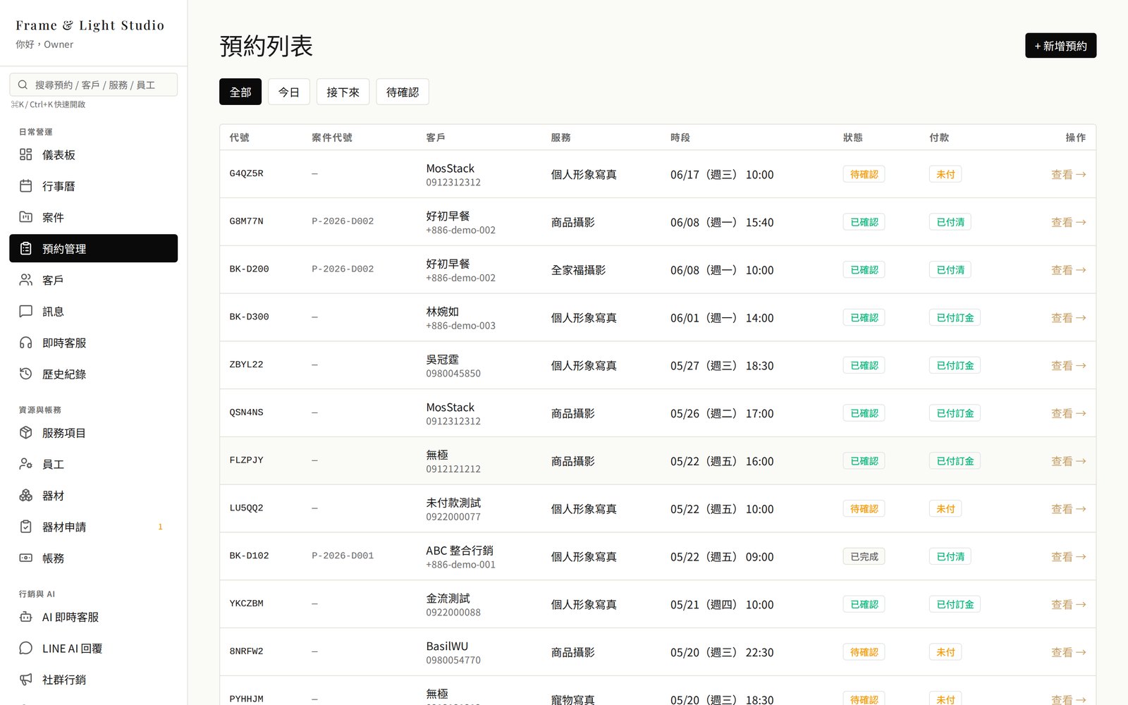 Frame & Light Studio — 後台預約管理