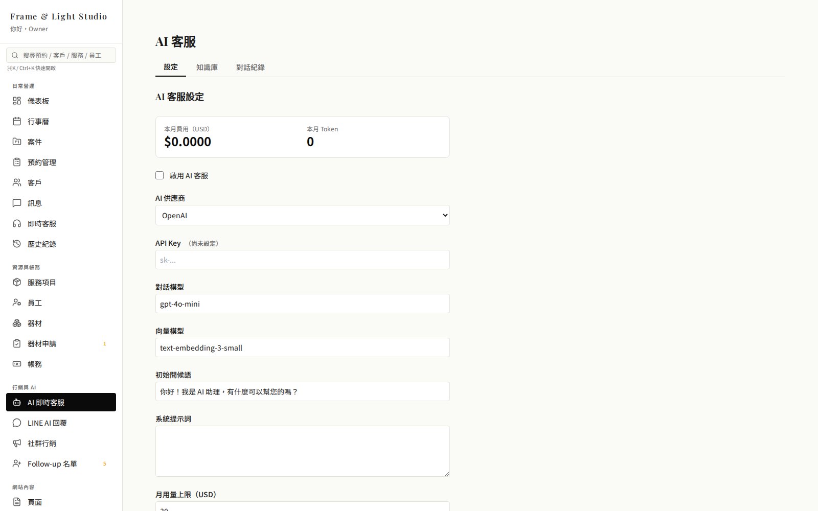 預約系統 — AI 客服設定