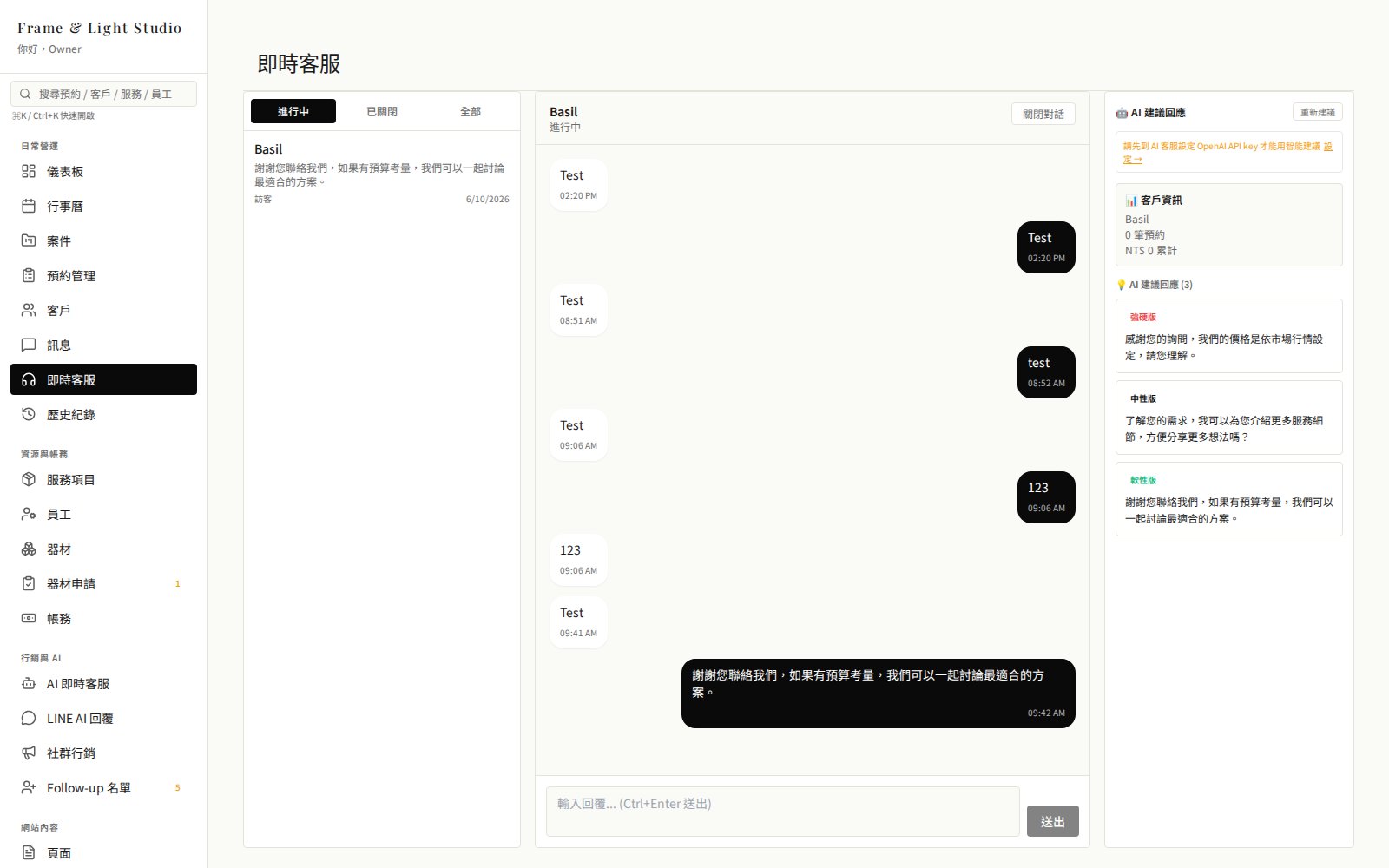 預約系統 — AI 回覆建議三種語氣